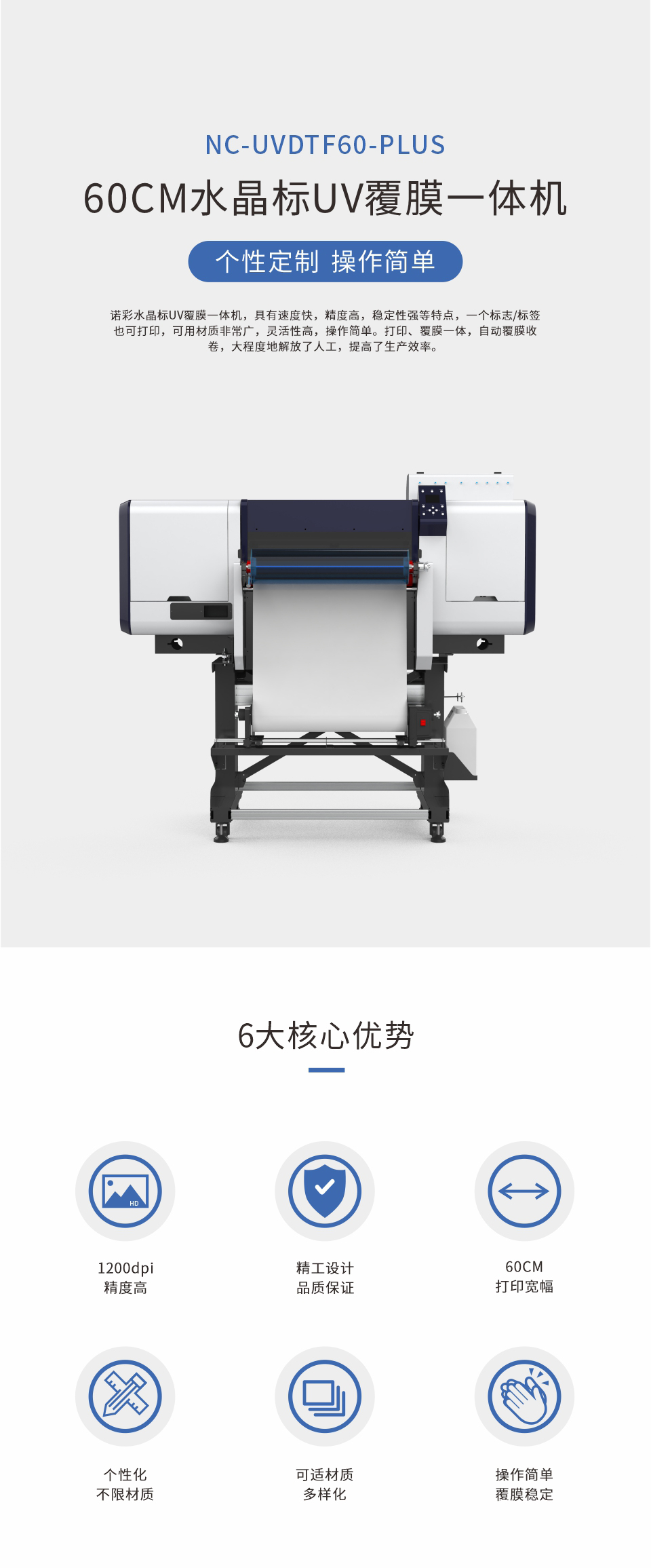NC-UVDTF60-PLUS(標(biāo)配版）20241109Chinese-_01.jpg