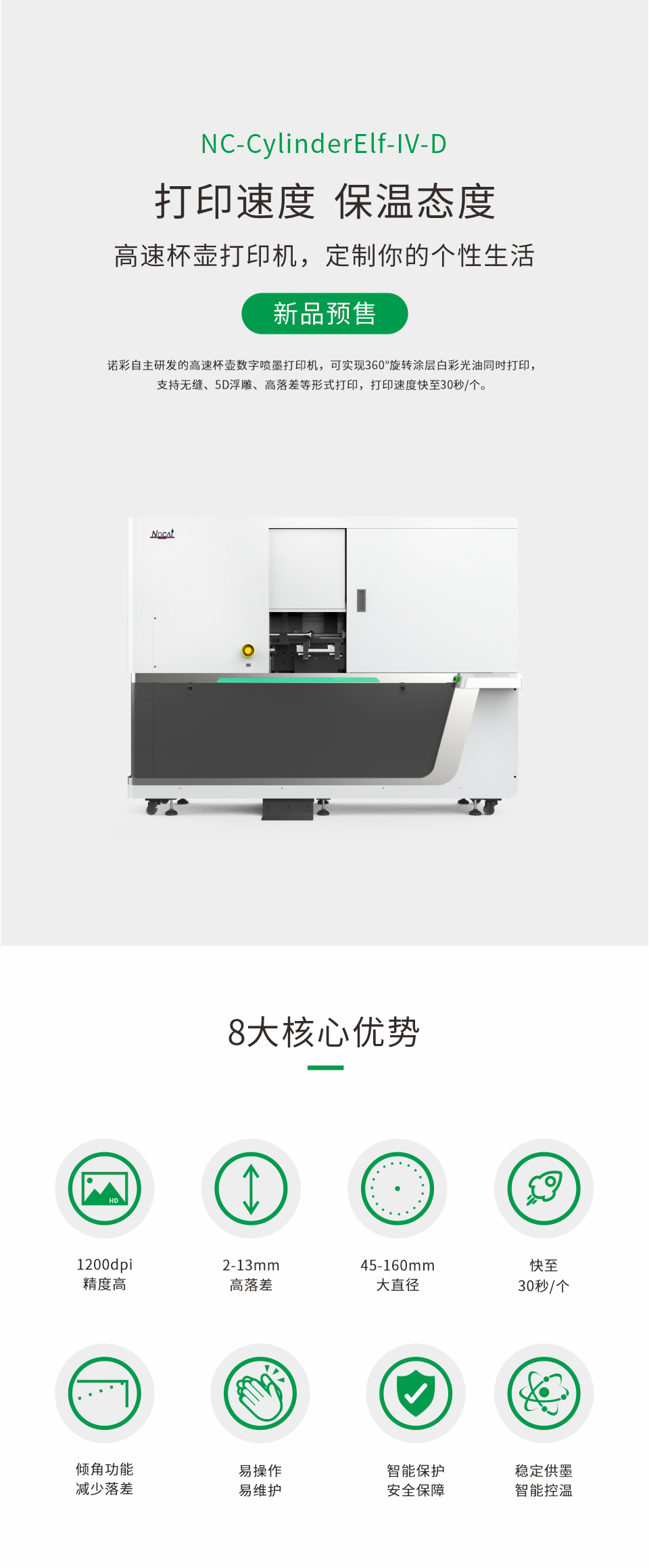 NC-CylinderElf-IV-D--20250314Chinese-_01.jpg