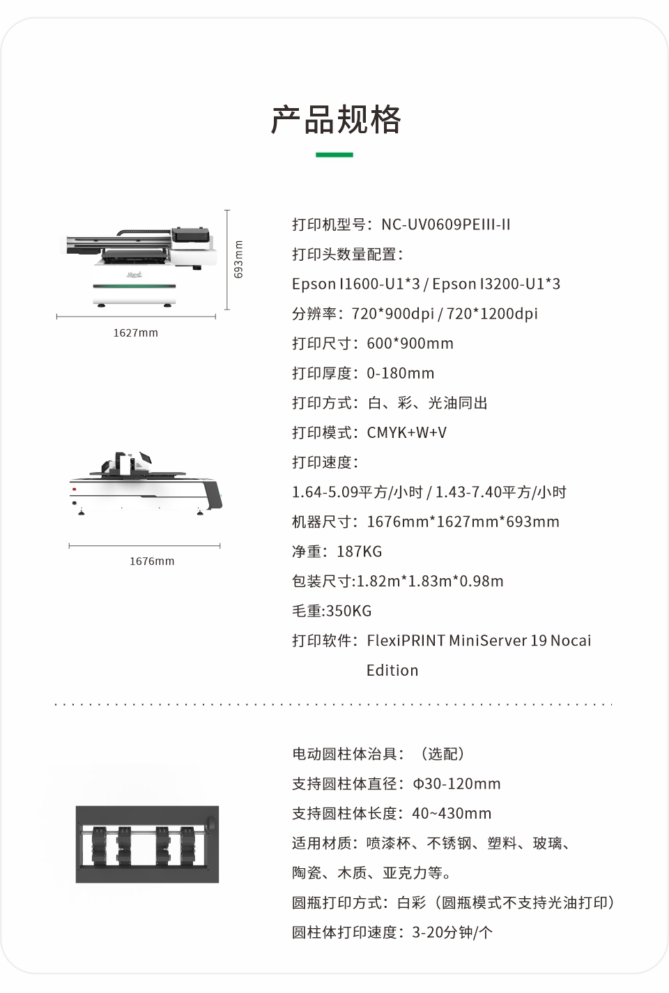 NC-UV0609PEIII-II-20250416-Chinese-可選配_05.jpg