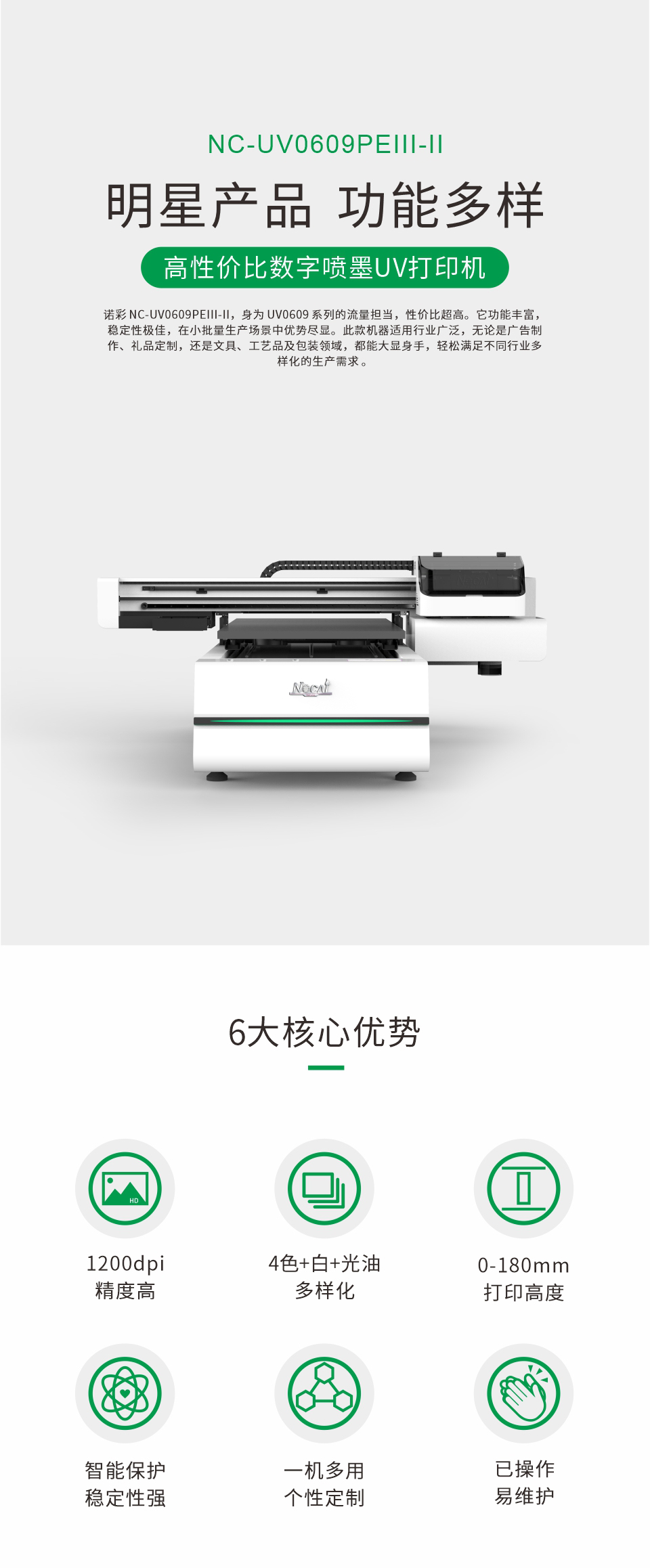 NC-UV0609PEIII-II-20250416-Chinese-可選配_01.jpg