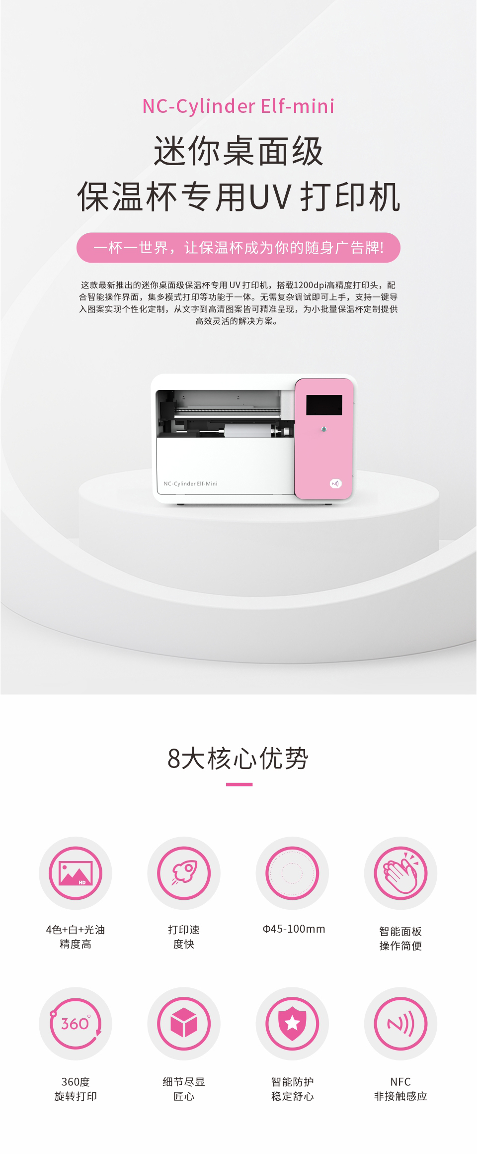 NC-Cylinder-Elf-mini-（新）20250919Chinese_01.jpg