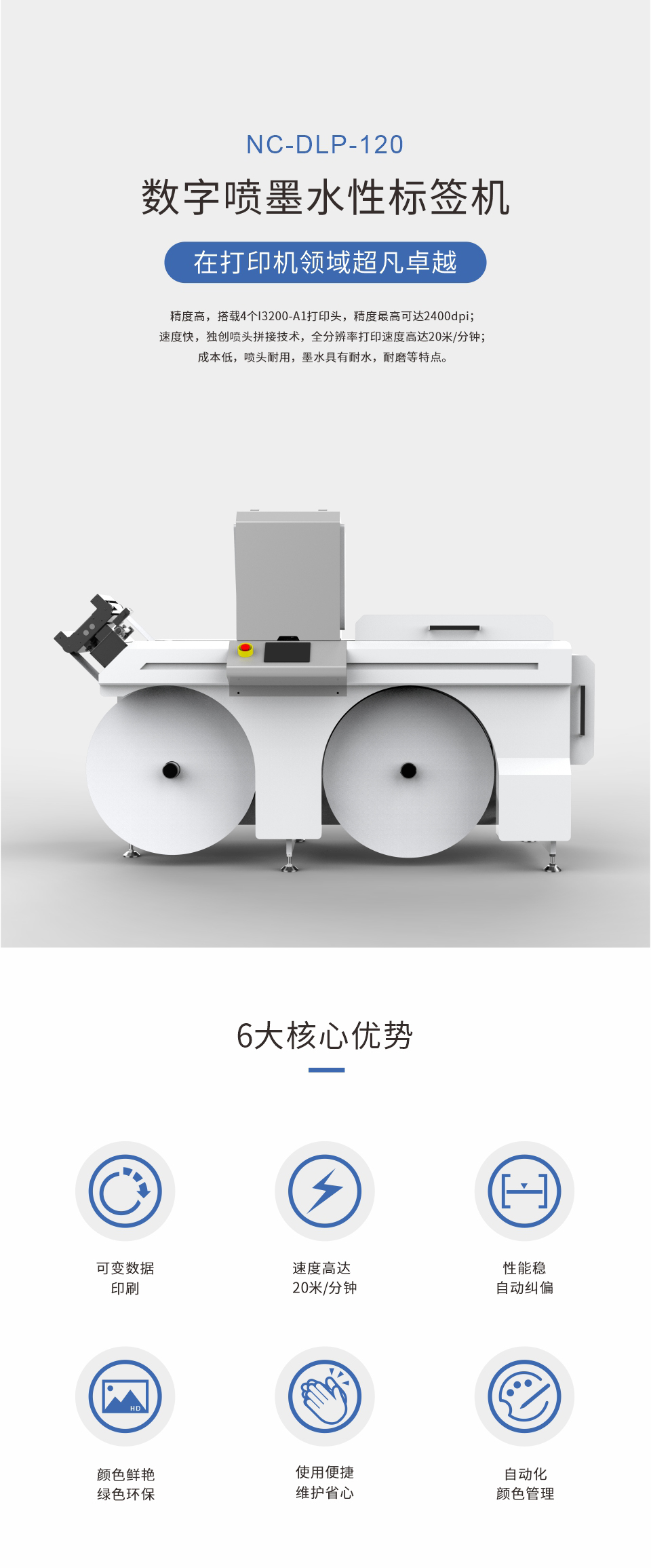 NC-DLP-120（水性標(biāo)簽機(jī)）20240124-Chinese_01.jpg