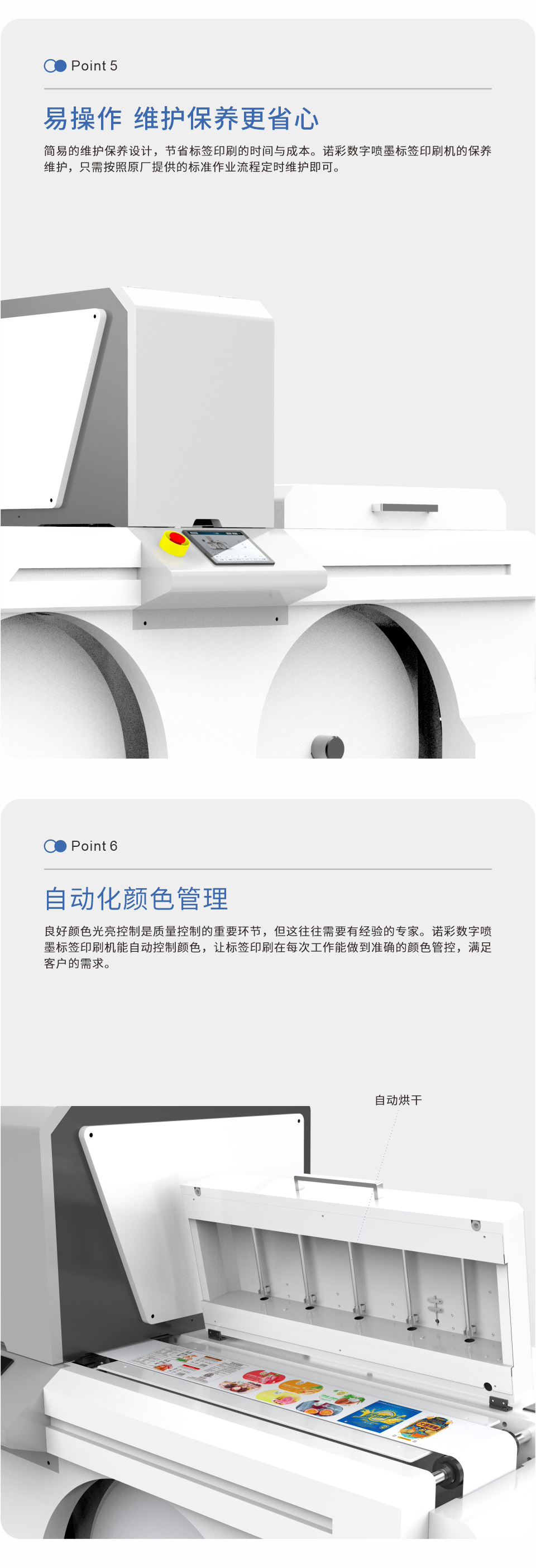 NC-DLP-120（水性標(biāo)簽機(jī)）20240124-Chinese_04.jpg