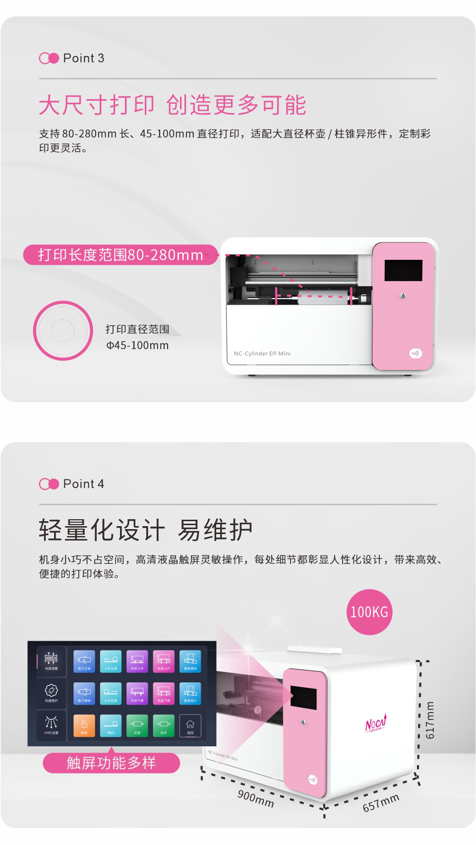 NC-Cylinder-Elf-mini-（新）20250919Chinese_03.jpg