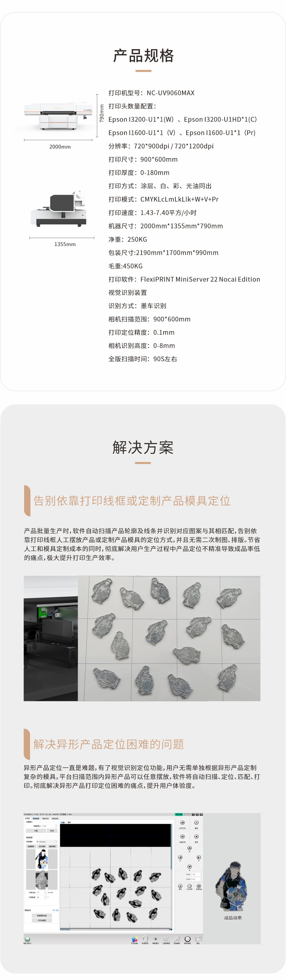 NC-UV9060-MAX-20240928-Chinese_05.jpg