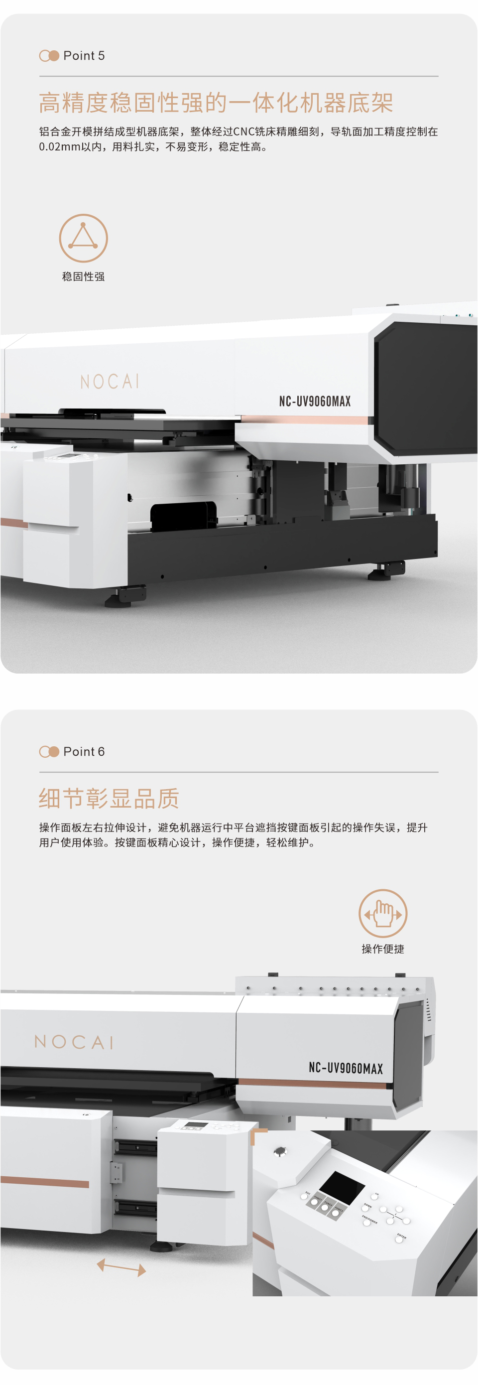 NC-UV9060-MAX-20240928-Chinese_04.jpg