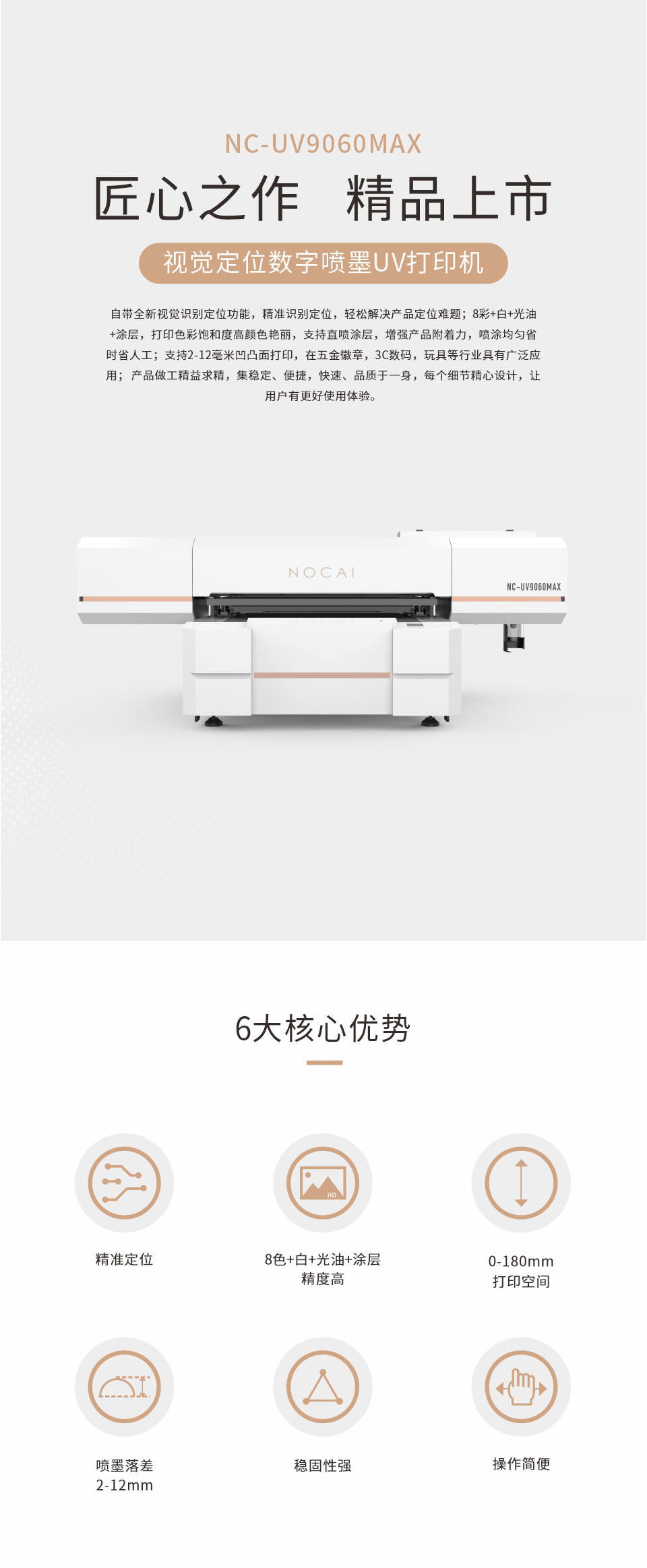NC-UV9060-MAX-20240928-Chinese_01.jpg