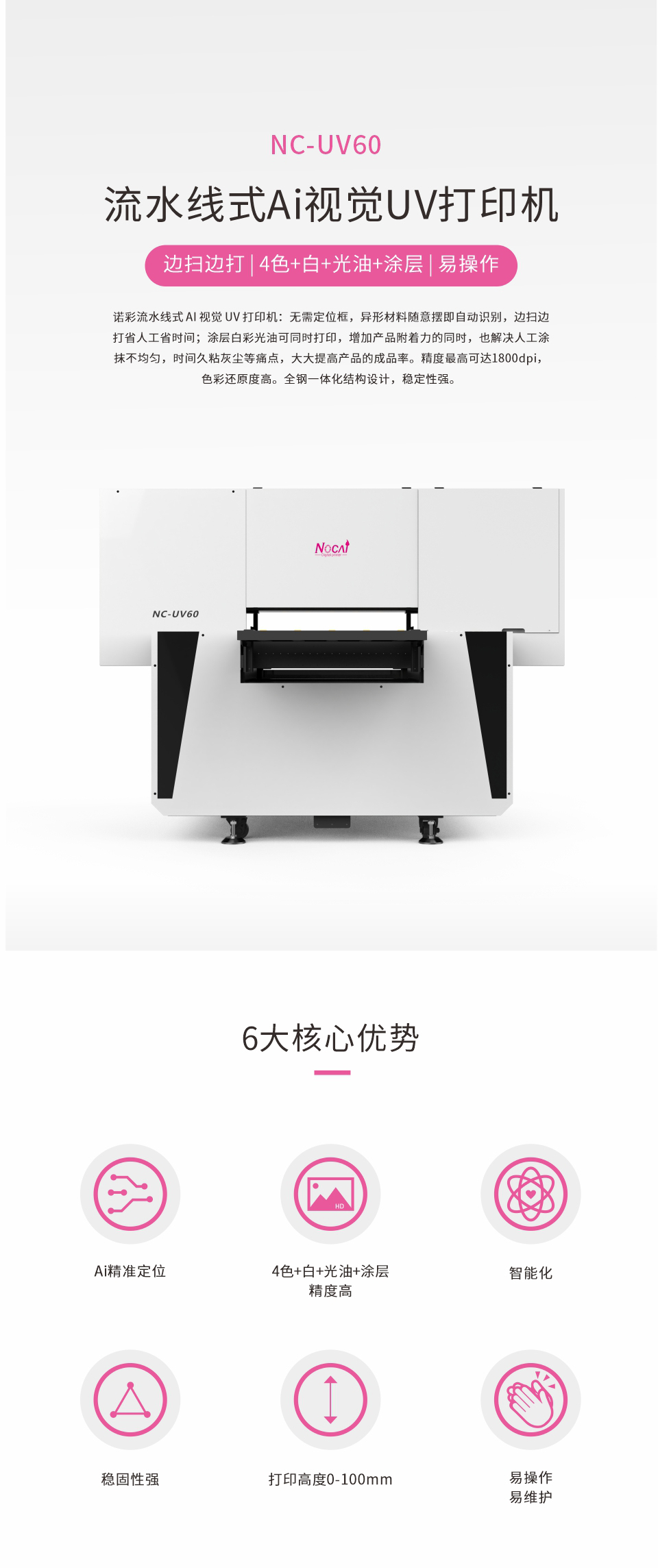 NC-UV60-（白）最新20250919-Chinese-_01.jpg