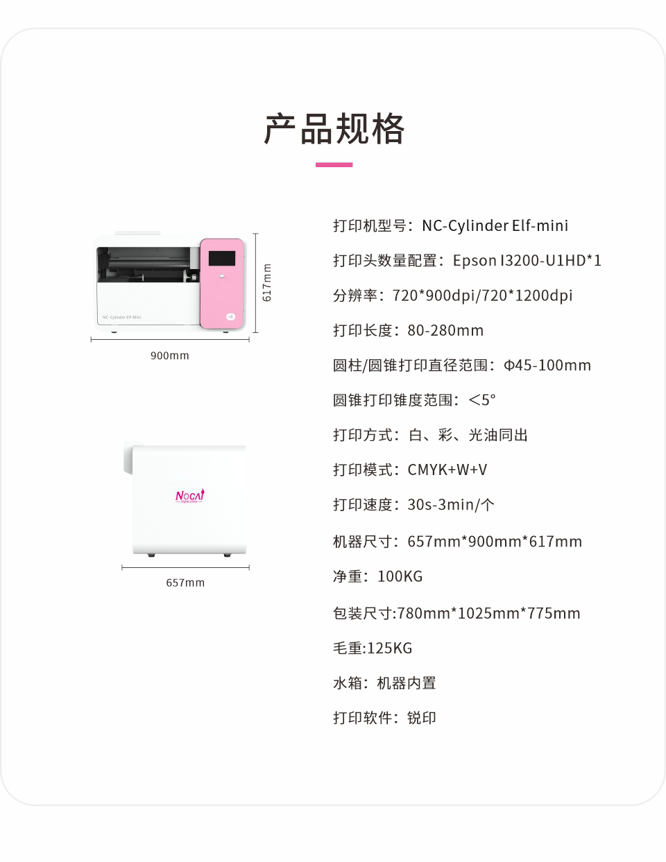 NC-Cylinder-Elf-mini-（新）20250919Chinese_06.jpg