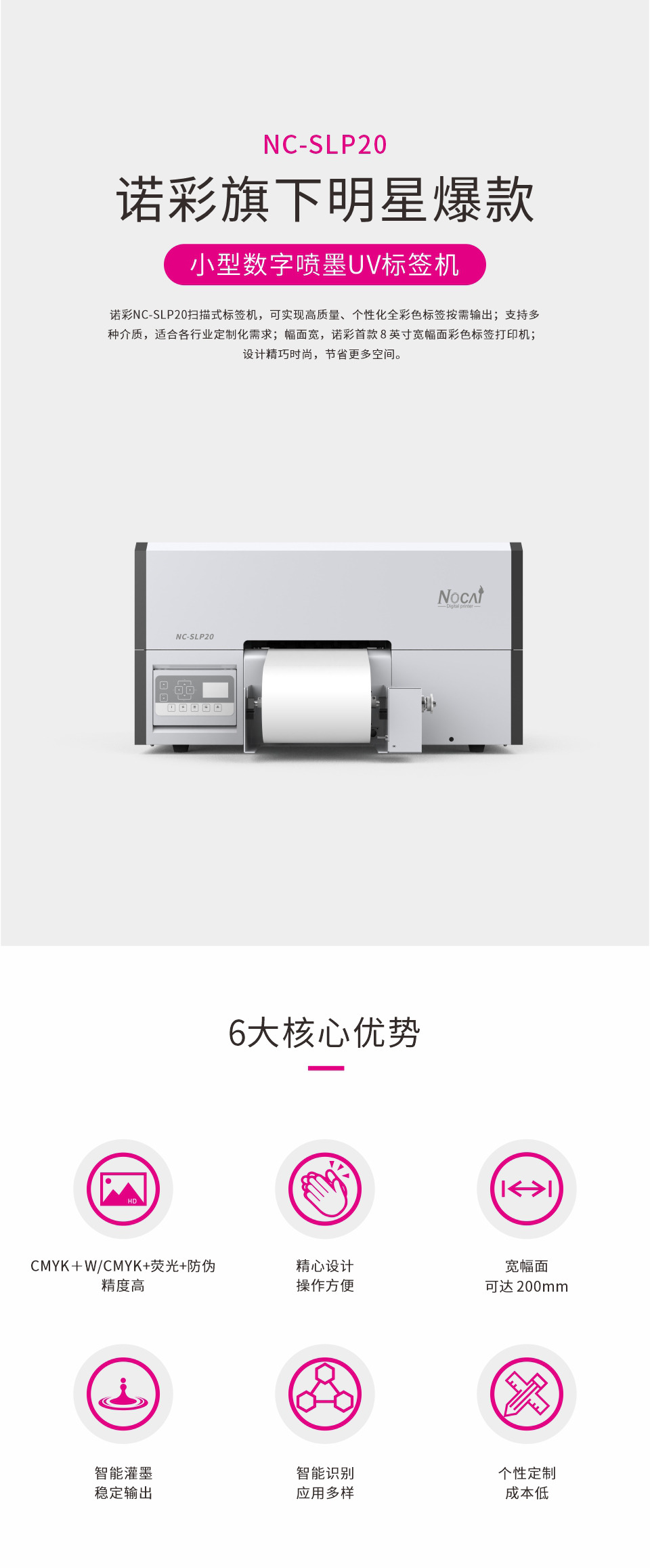 NC-SLP20掃描標簽機20241011_01.png