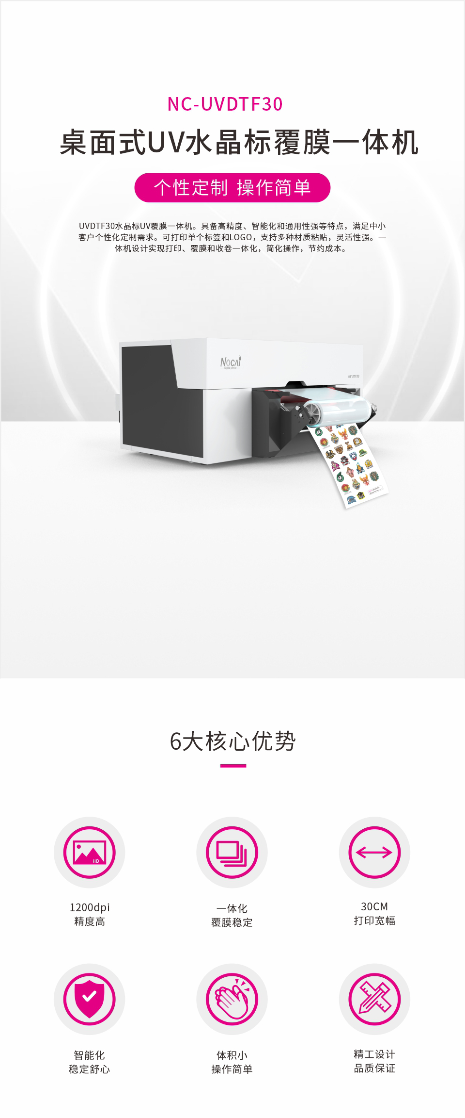 NC-UVDTF30-202400605Chinese_01.png