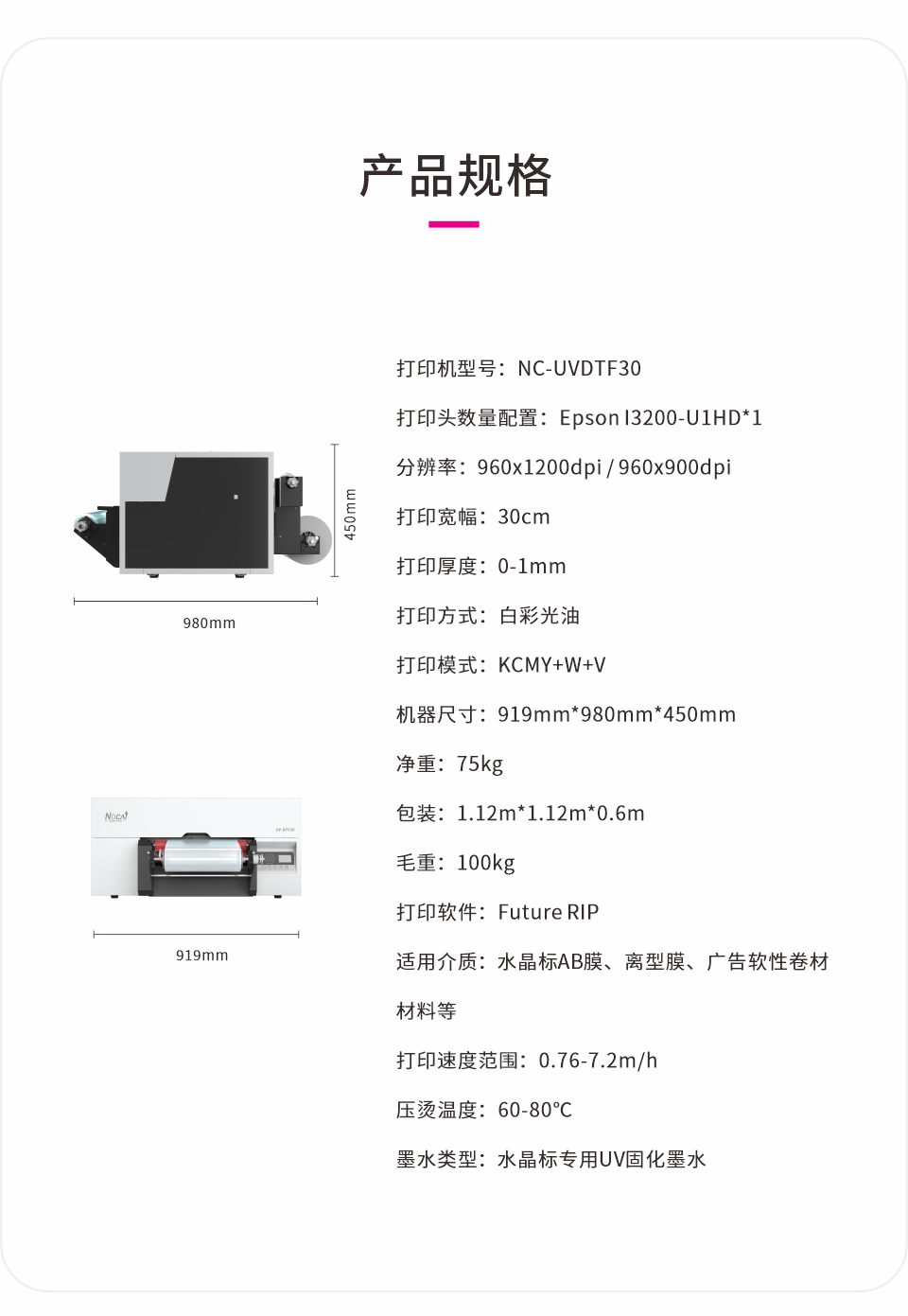 NC-UVDTF30-202400605Chinese_05.png
