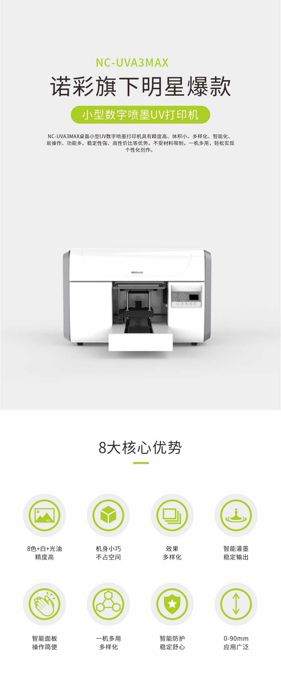 NC-UVA3MAX-加視覺定位-20250627Chinese_01.png