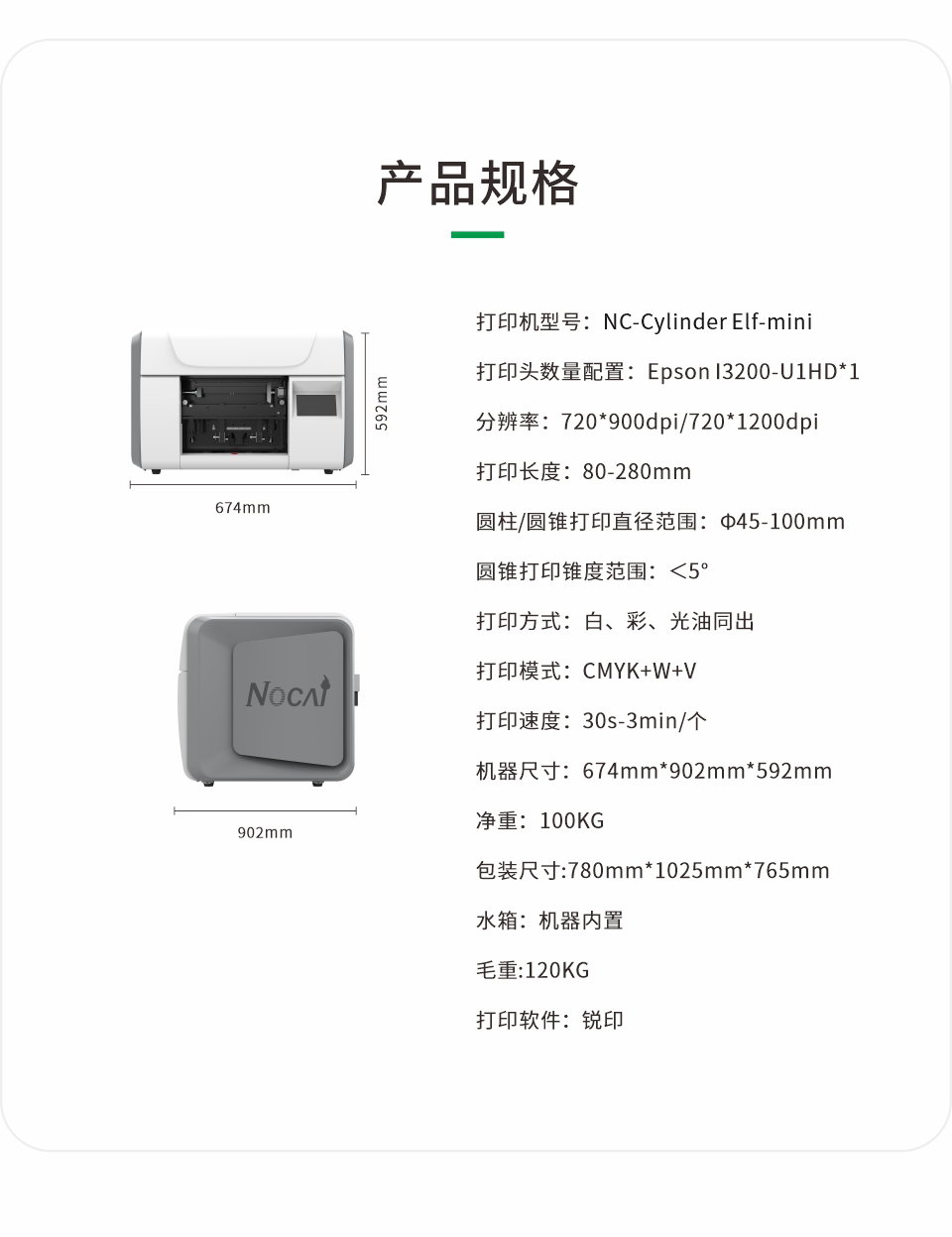NC-Cylinder-Elf-mini-20250627-Chinese_06.png