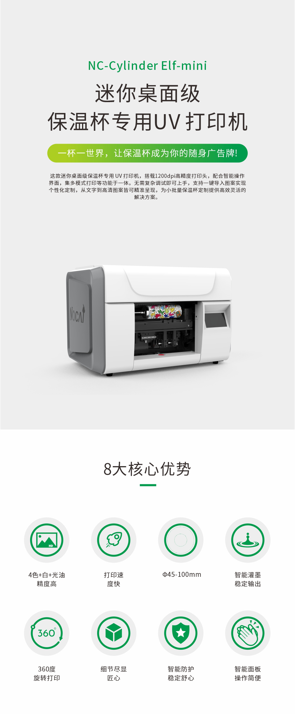 NC-Cylinder-Elf-mini-20250627-Chinese_01.png