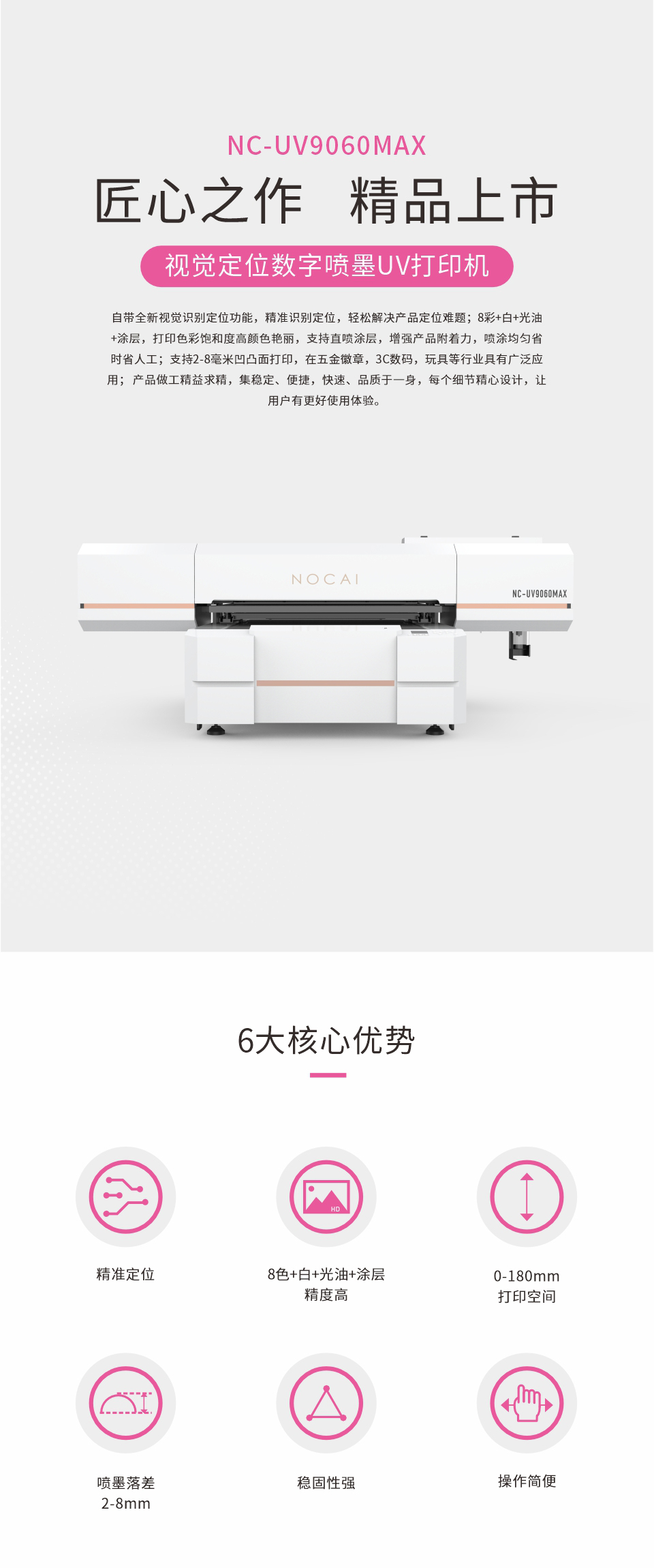 NC-UV9060-MAX-20240928-Chinese_01.jpg