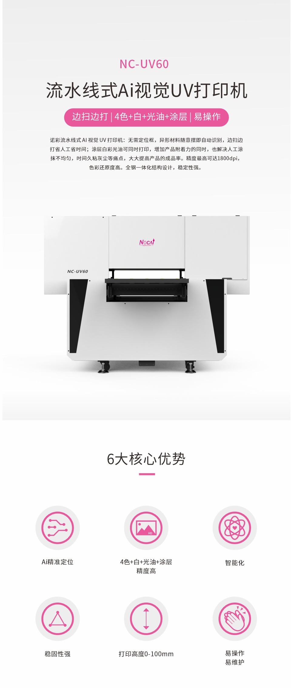 NC-UV60-（白）最新20250919-Chinese-_01.jpg