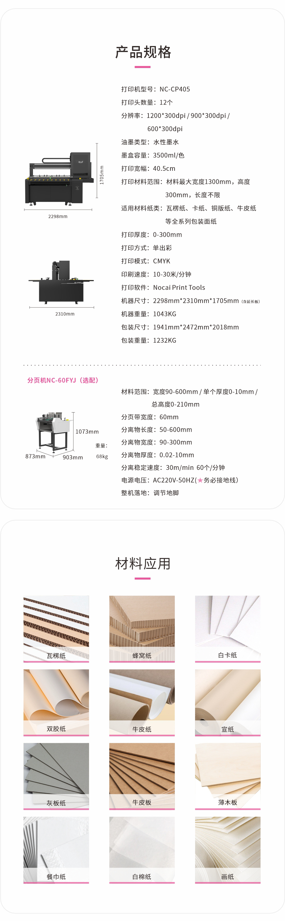 NC-CP405-20250627Chinese_05.png